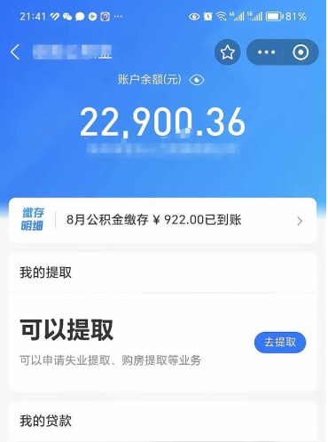 宁德封存的公积金怎么取怎么取（封存以后的公积金怎么取）