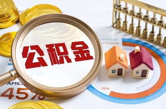 宁德离职后可以提住房公积金吗（离职以后可以提取住房公积金吗）